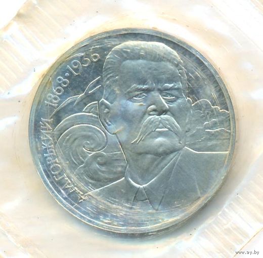 1 рубль 1988 г. 120 лет рождения Горького А.М (заводская упаковка) _состояние Proof