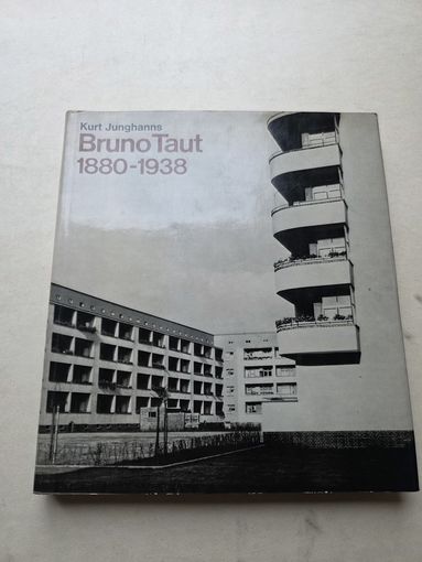 Бруно Таут 1880-1938 - 9