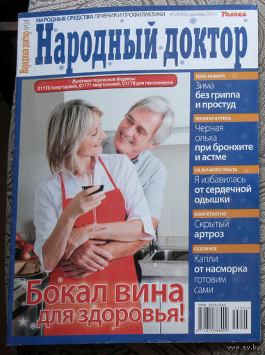 Народный доктор номер 24 2015, 1000 советов кулинару 15 2021