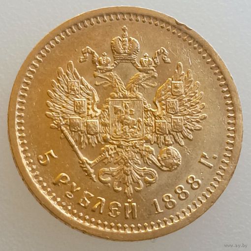 5 рублей 1888 года (АГ), Биткин #27