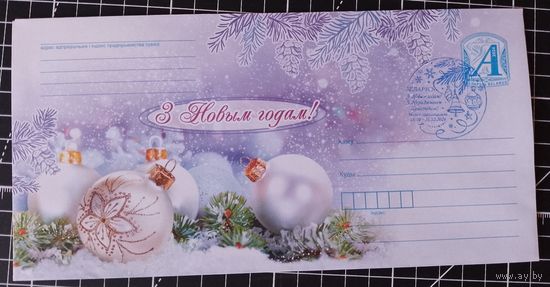 Беларусь. Спецгашение. 2024. С новым годом!