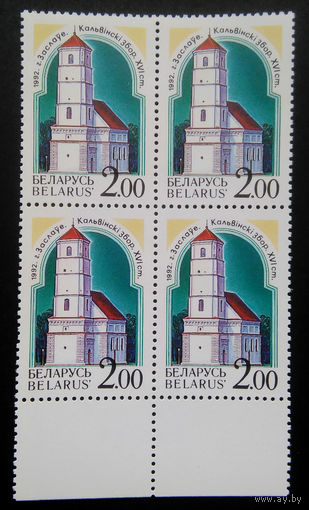 Марки. Беларусь. 0034.квартблок. 1992 г.