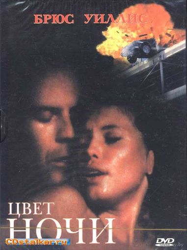 Цвет ночи