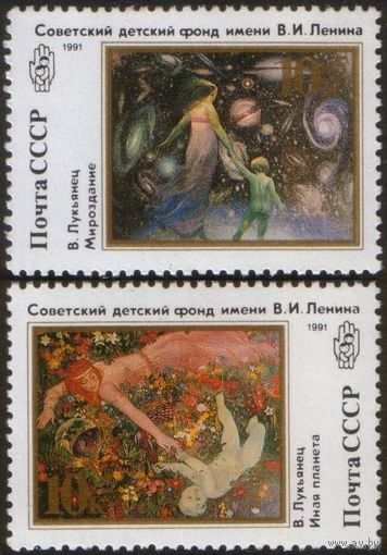 Живопись, детский фонд. 2 м**. СССР. 1991 (С)