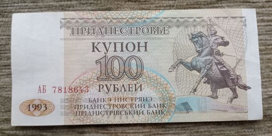 Werty71 Приднестровье 100 рублей 1993 банкнота