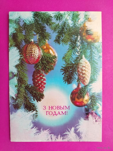 З новым годам! Чистая. Двойная. 1991 года. Костенко. 2277.