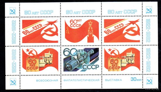 Сувенирный листок 1982 год