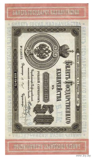 КОПИИ. Билет государственного казначейства 50 рублей. 1895 года.