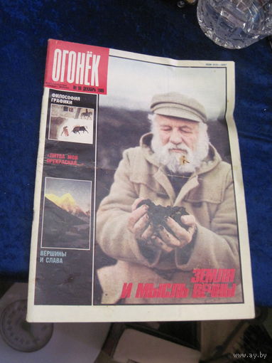 Журнал Огонек номер 50 декабрь 1989 г с рубля!