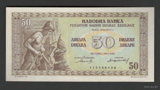 Югославия 50 динар 1946 года. 9-значный номер. Тип P-64b. Состояние UNC