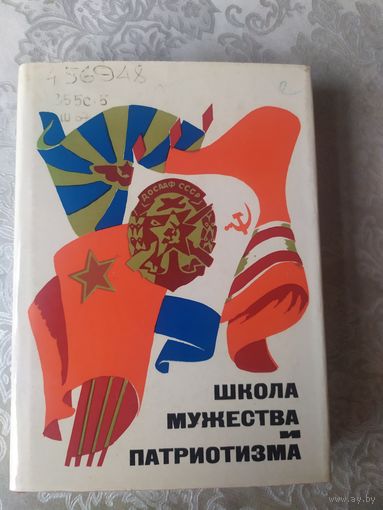 Краткий очерк истории ДОСААФ БССР\062