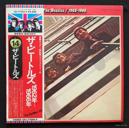 The Beatles (2LP) – 1962-1966 / JAPAN