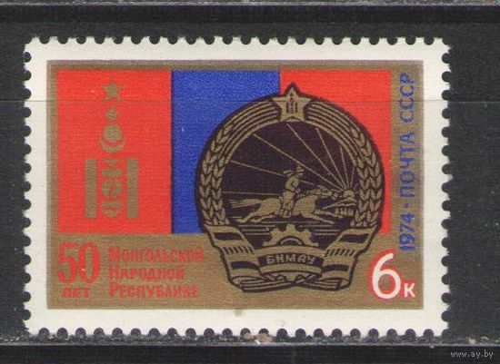Марки СССР.1974г. 50 лет Монголии