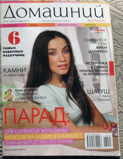 Домашний журнал номер 21  2013