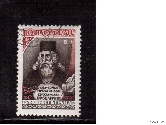 СССР-1959, (Заг.2208), гаш.(с клеем),  Орбелиани