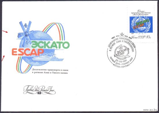 СССР КПД 1991 ЭСКАТО спутник связь