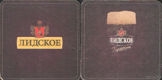 Подставка под пиво - Лидское