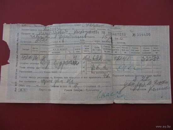 Квитанция  1945г.  заготзерно