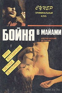Бойня в Майами