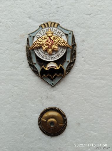 Знак МО РФ ГРУ ГШ Отличник Военной разведки