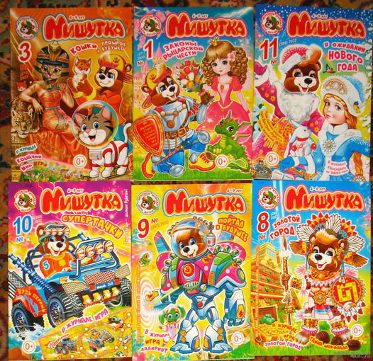 Игровой журнал для детей  Мишутка   номера 11 2021 год  номера 1,2,3,4,7,8,9,10,11 2022 год  номера 1,3,4,5,6,7,8,9,11,12 2023 год номера 1,5,6,7,9 2024 год