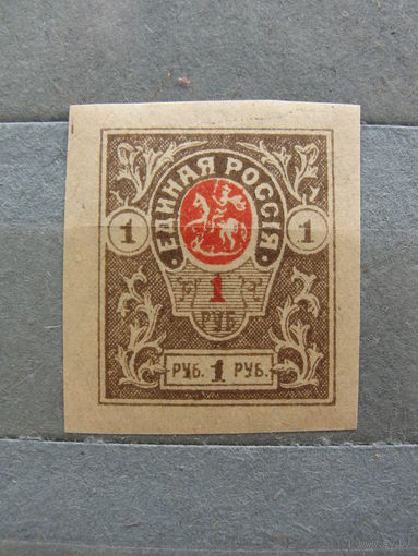 Продажа коллекции с 1 рубля! Гражданская война 1919г. генерал Деникин.