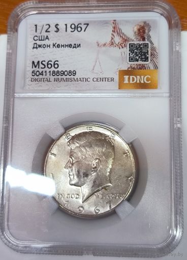 1/2 доллара 1967 США Кеннеди ms 66. Серебро!