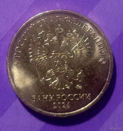 10 рублей 2024 г  Россия