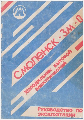 Смоленск -3м -0 Руководство по эксплуатации