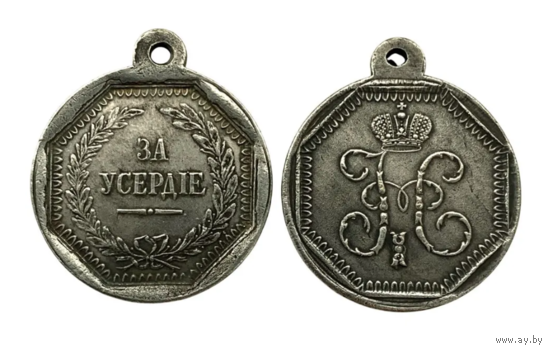 Копия Медаль За усердие Николай l