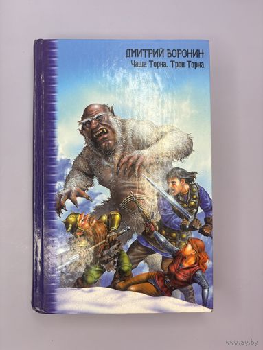 Чаша торна трон торна