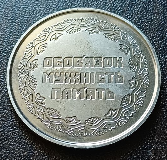 Украина 10 гривен, 2019 Участникам боевых действий на территории других государств   ( 2-13-5 )