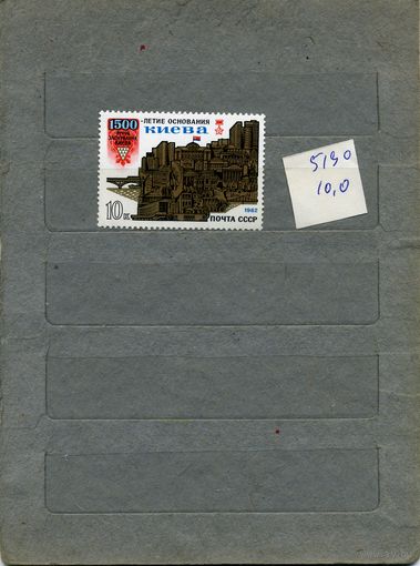 СССР, 1982, 1500 лет  основания КИЕВА ,  серия 1м ,  (справочно на "СКАНЕ" приведен цены и номера по Загорскому)