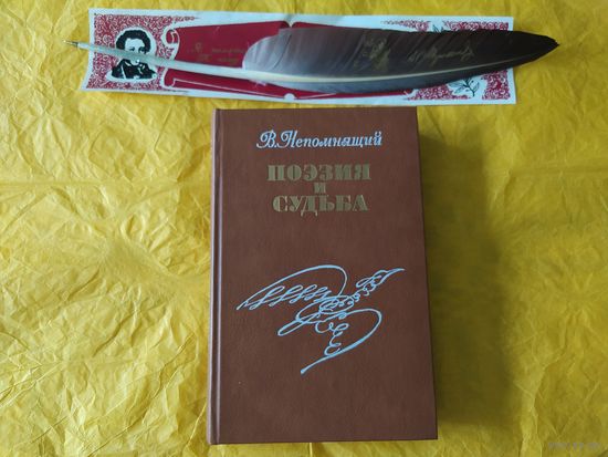 Пушкинские горы. 1987. Книга+сувенир