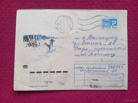 Конверт. Лыжный спорт туризм. Филиппов 1969 г.