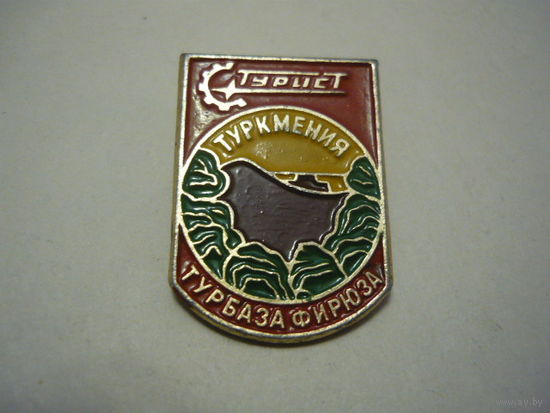 Турбаза  ФИРУЗА   . ТУРКМЕНИЯ