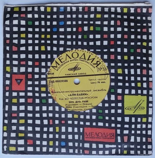 ЕР Вл ВИА Али-бабки - Цветок одной ночи (1971)