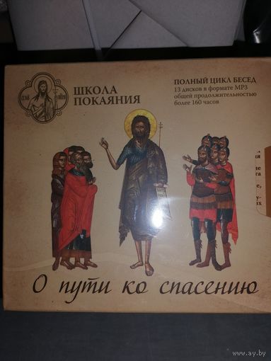 О пути ко спасению . Осипов