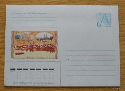 Беларусь 2004 Полоцк герб