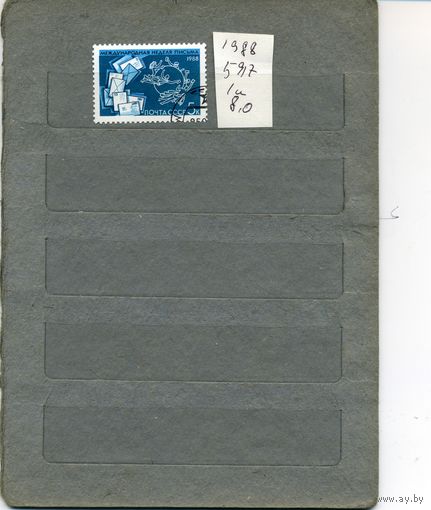 СССР, 1988, МЕЖДународная неделя письма   1м  серия  (на "СКАНЕ" справочно приведены номера и цены по ЗАГОРСКОМУ))