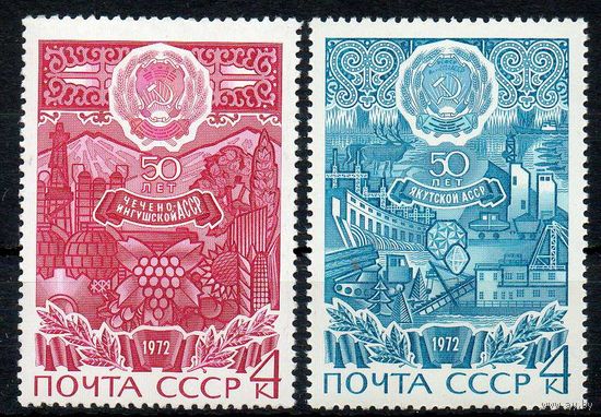 50-летие Автономных Республик СССР 1972 год (4117-4118) серия из 2-х марок