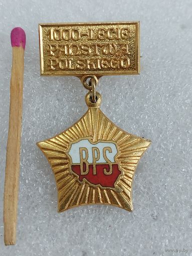 Знак ПНР. Бригада Социалистического труда. В честь 1000-летия Польши. тяжёлый