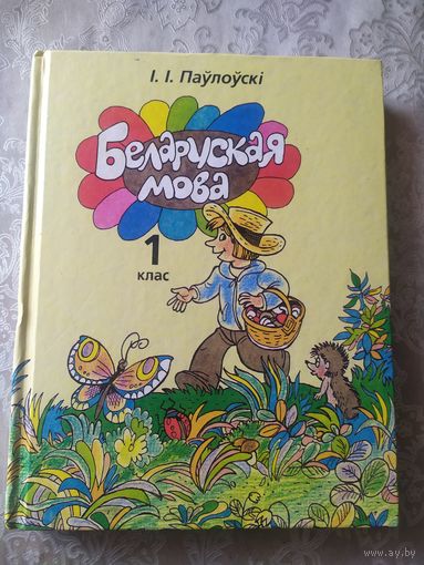 I.I.Паулоускi"Беларуская мова"\039