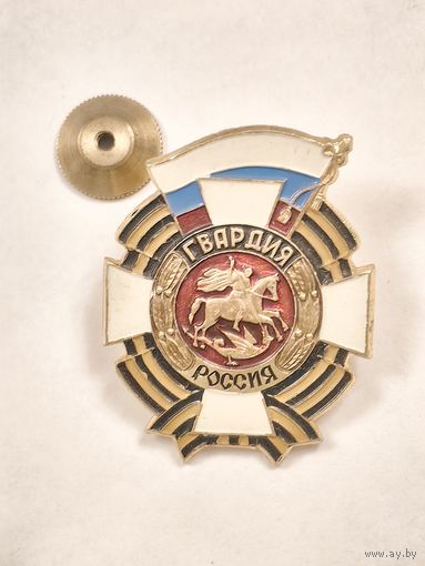 Знак Гвардия Россия