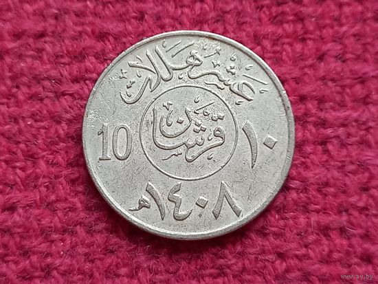 Саудовская Аравия 10 халалов 1987 г.
