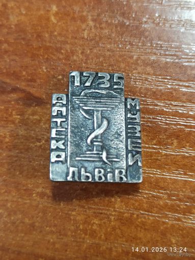 Знак значок Львов Аптека музей 1735 г.