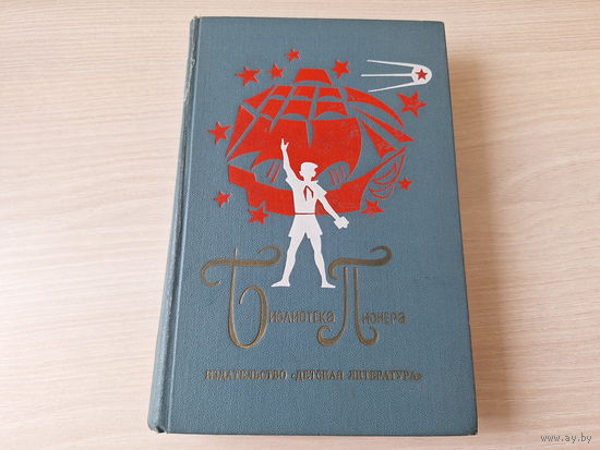 Фантазёры, Саша и Шура, Незнакомец из тринадцатой квартиры - Носов. Алексин. Нестайко - рис. Вальк, Семёнов, Винокуров, Алимов 1972