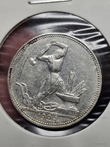 Отличный полтинник 1925 ПЛ в блеске