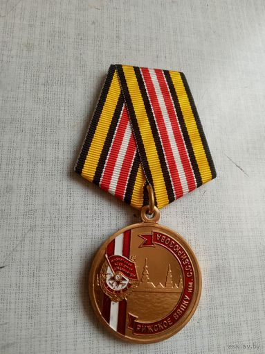 Медаль. 80 лет Рижскому ВВПКУ имени С. С. Бирюзова.