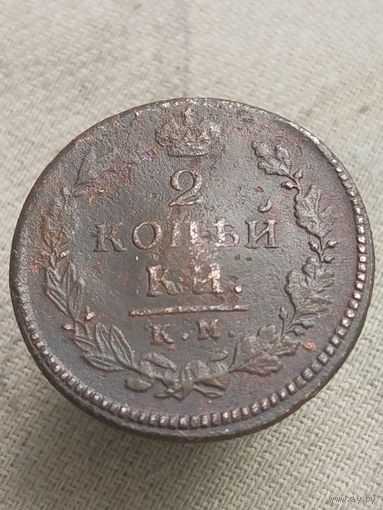 Распродажа - 2 копейки 1815г.,РИ, АЛЕСАНДР 1